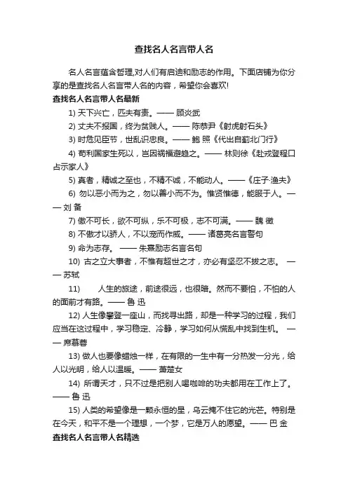查找名人名言带人名