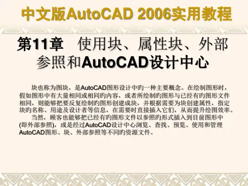 使用块属性块外部参照和
