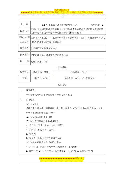 市场营销第二章教案