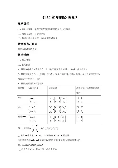 《1.2.2 矩阵变换》教案3