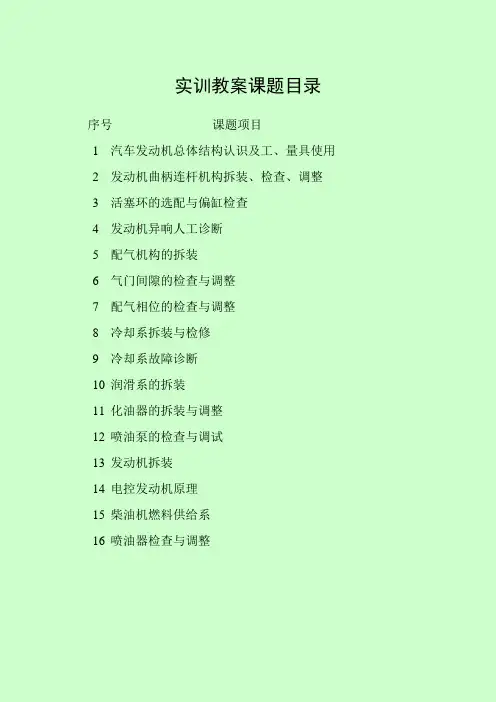发动机实训教案