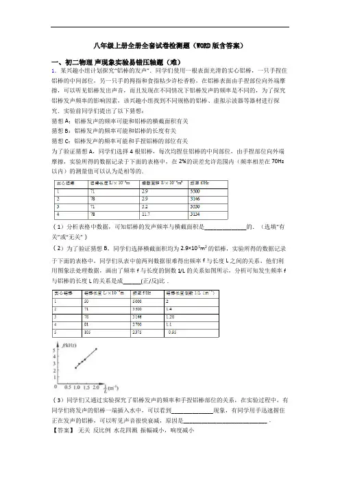 八年级上册全册全套试卷检测题(WORD版含答案)