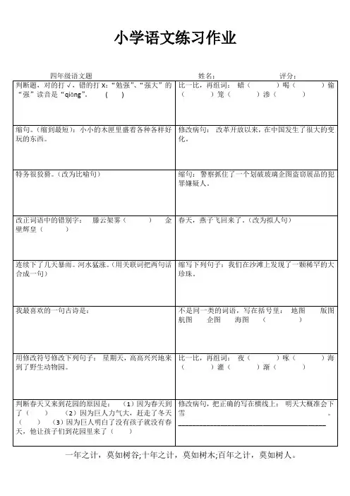 巩固练习四语16