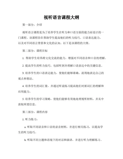 视听语言课程大纲