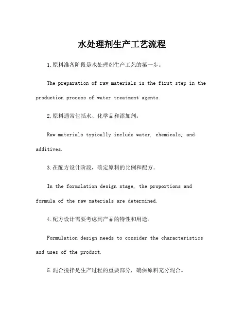 水处理剂生产工艺流程
