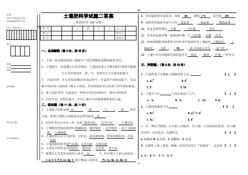 土壤肥料学试题二答案