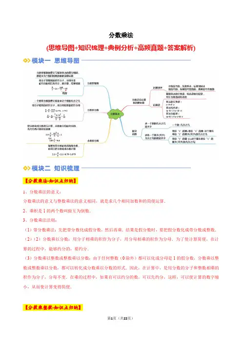 第一单元：分数乘法(讲义)-2024-2025学年人教版六年级数学上册