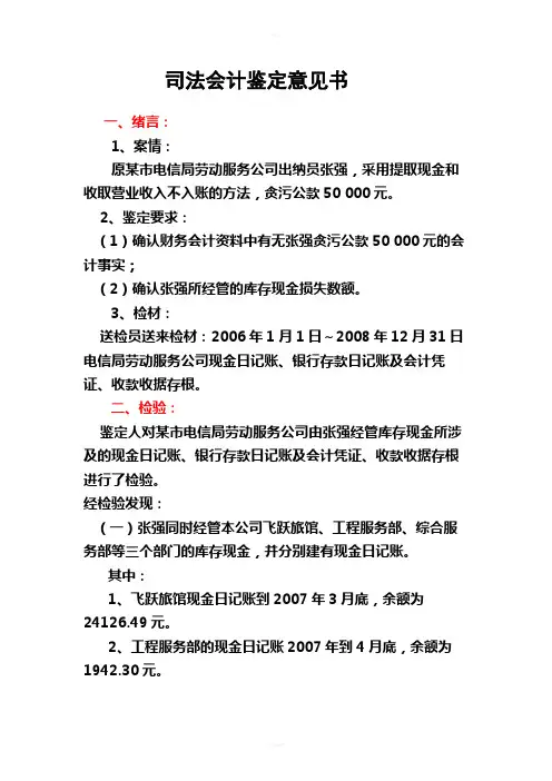 司法会计鉴定意见书和审计报告模板