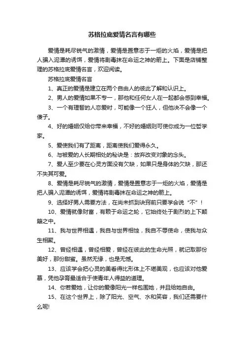 苏格拉底爱情名言有哪些