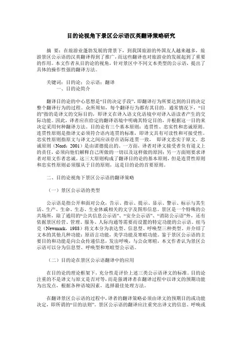 目的论视角下景区公示语汉英翻译策略研究