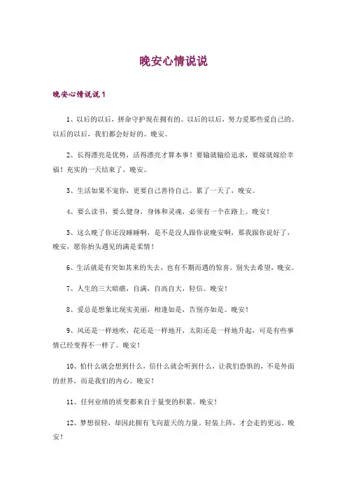 2024年晚安心情说说_1