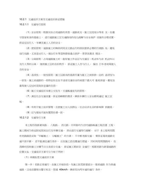 交通组织方案及交通组织保证措施