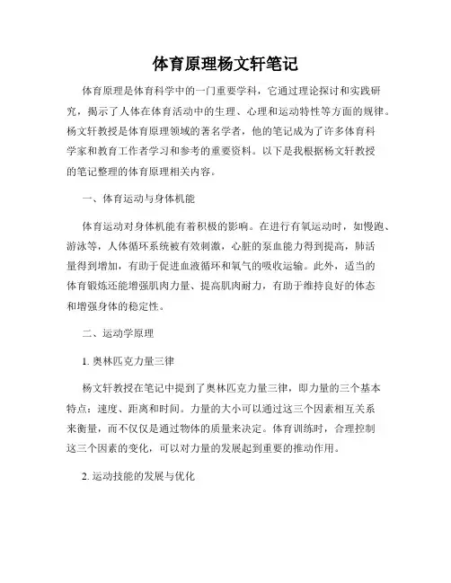 体育原理杨文轩笔记