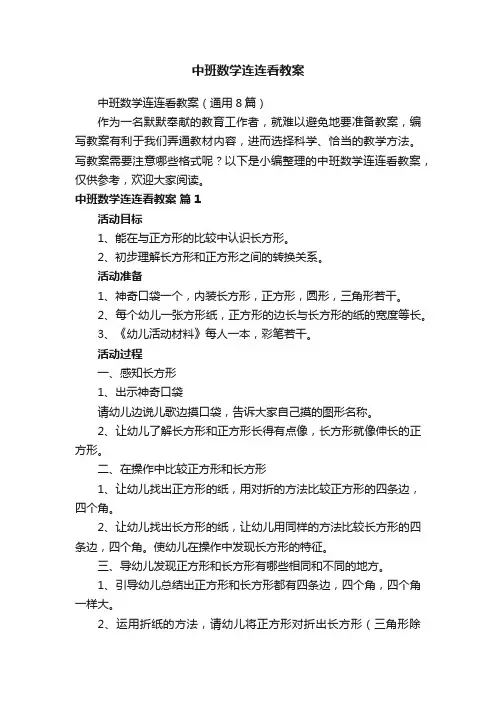 中班数学连连看教案