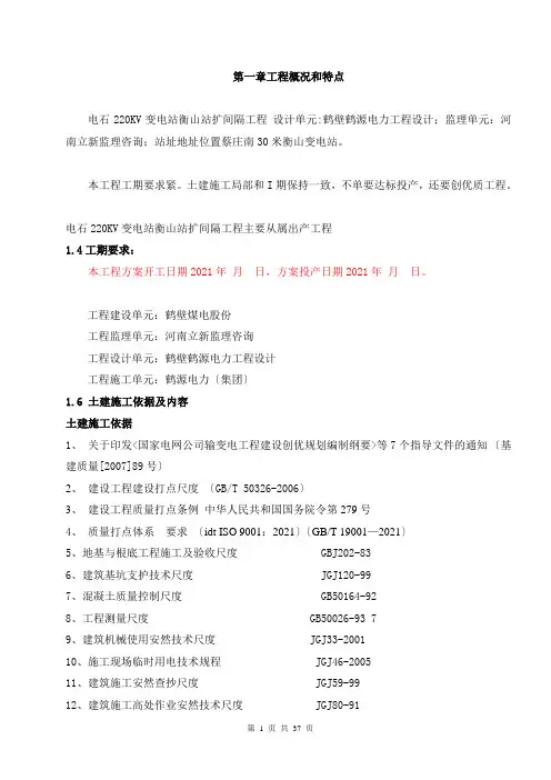 110、220KV输变电工程施工组织设计