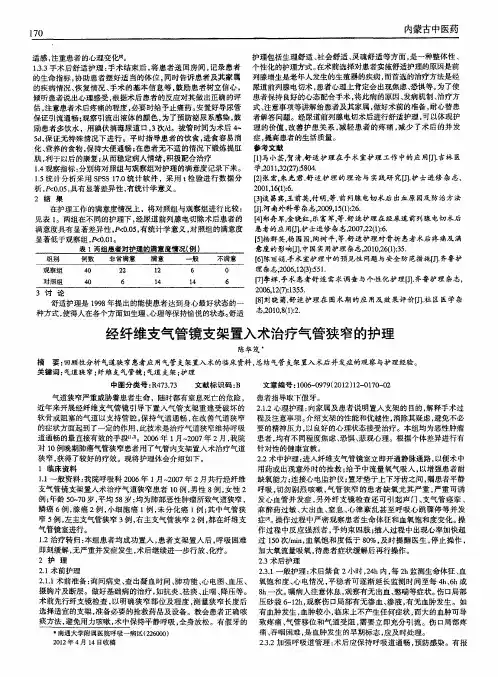 经纤维支气管镜支架置入术治疗气管狭窄的护理