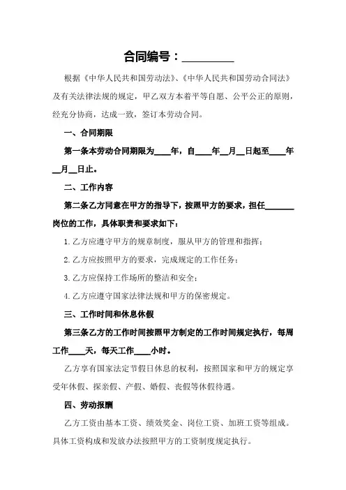 劳动合同签收台账模板2024年