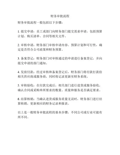 财务审批流程