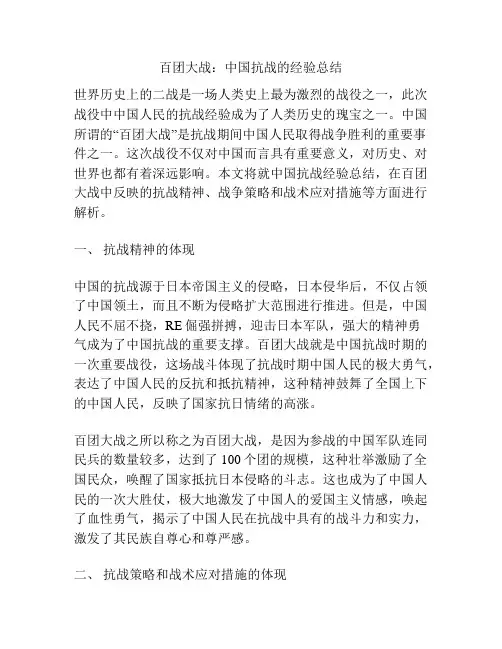 百团大战：中国抗战的经验总结