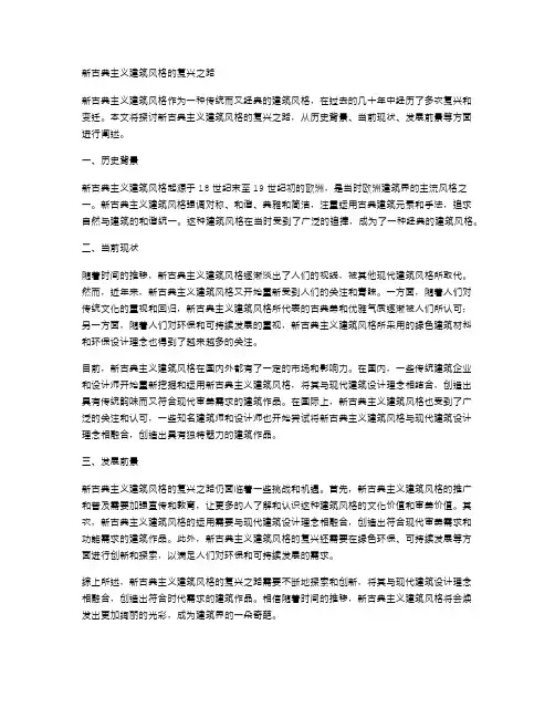 新古典主义建筑风格的复兴之路