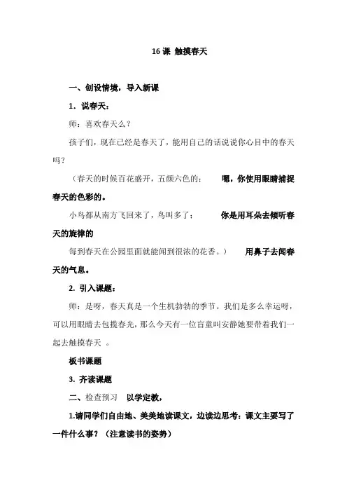 新人教版小学语文四年级下册《触摸春天》教学实录