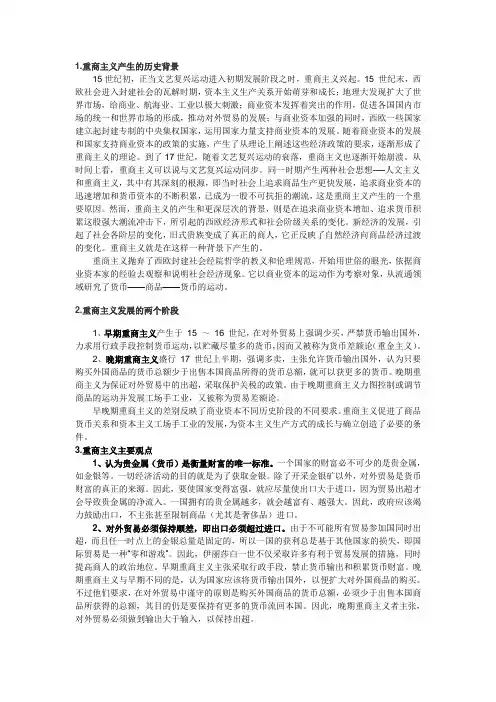 重商主义背景资料