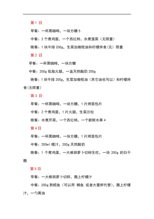 哥本哈根食谱