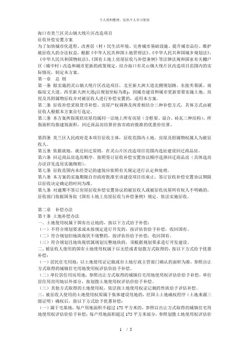 海口市美兰区灵山镇大统片区改造项目