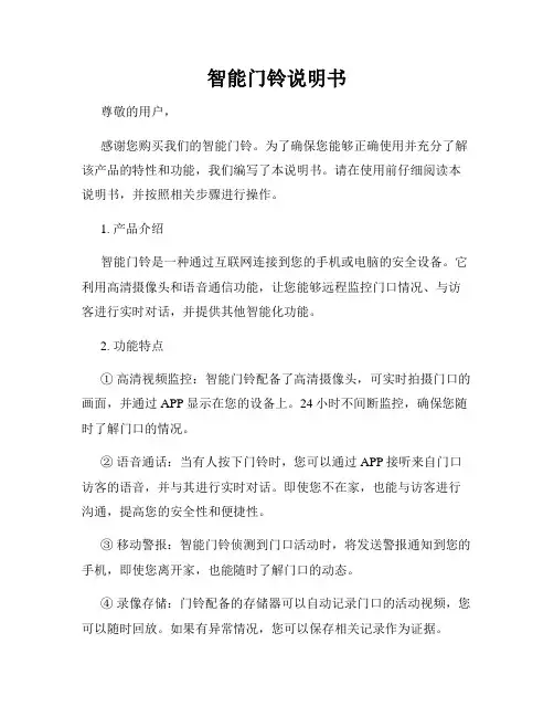 智能门铃说明书