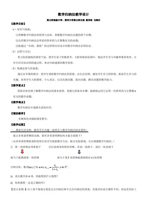 高中数学新人教版A版精品教案《2.3 数学归纳法》