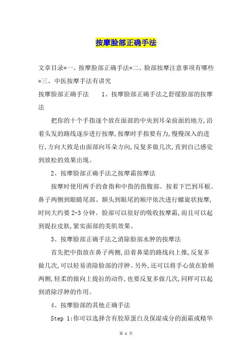 按摩脸部正确手法