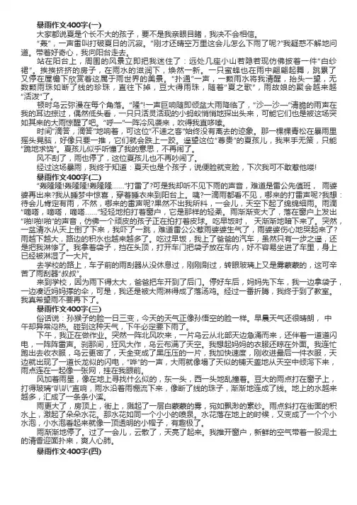 暴雨作文400字