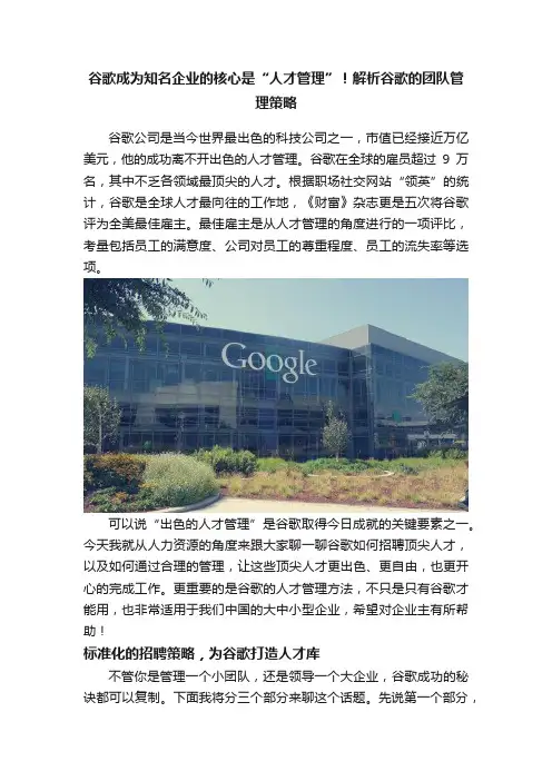 谷歌成为知名企业的核心是“人才管理”！解析谷歌的团队管理策略
