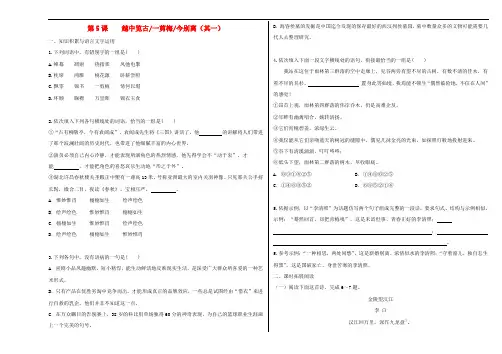 高中语文 第5课 越中览古同步测试(含解析)新人教版选修《中国古代诗歌散文欣赏》