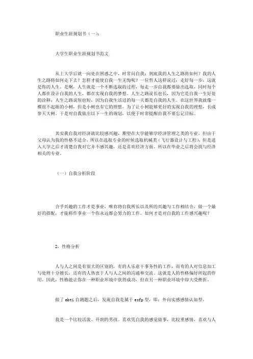 职业生涯规划书10篇