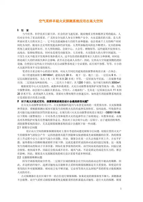 空气采样早期火灾探测系统应用在高大空间[1][1].1)