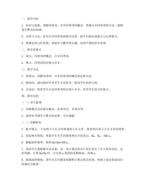 教招面试初中数学教案模板