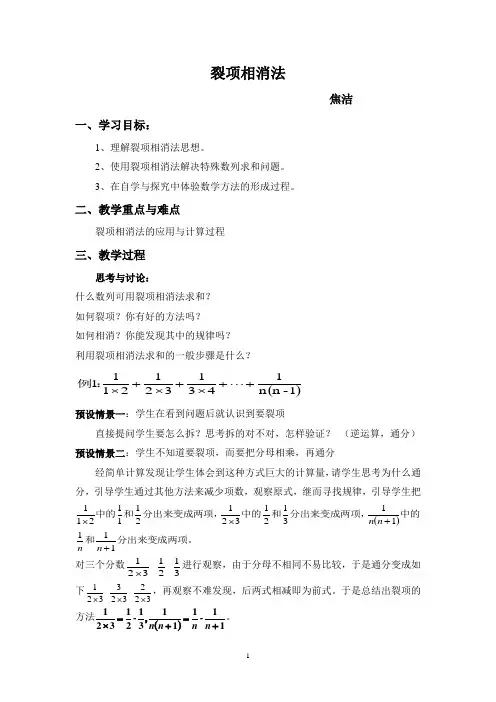 裂项相消法