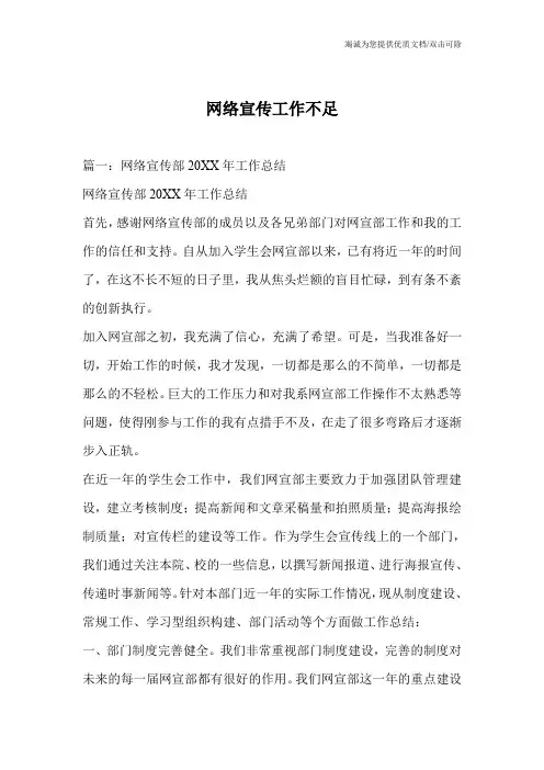 网络宣传工作不足