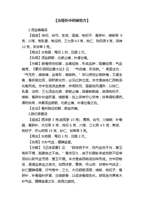 【治骨折中药秘验方】