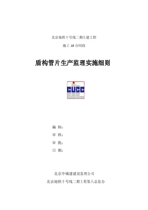 管片监理细则