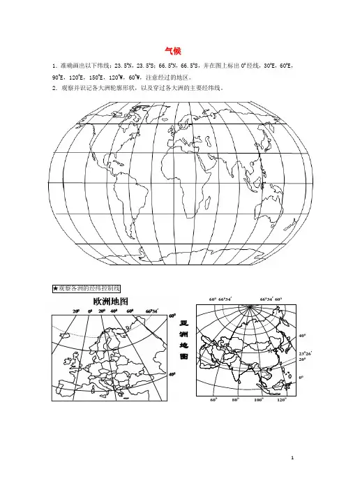 福建厦门市2017年高二地理上学期气候预复习学案湘教版.
