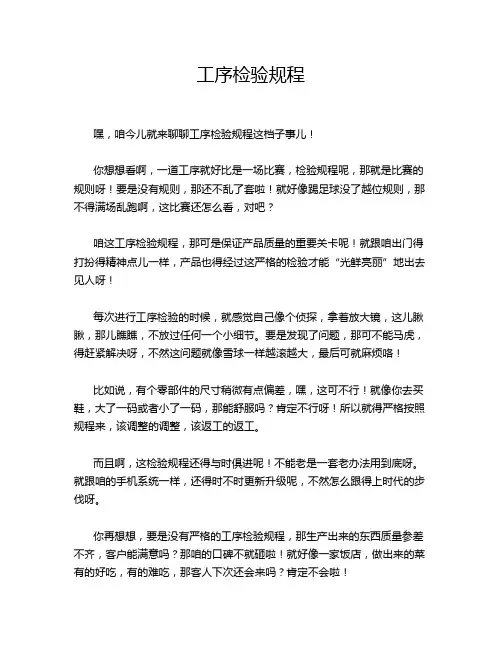 工序检验规程