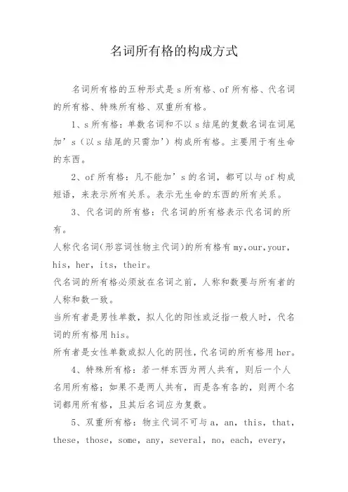 名词所有格的构成方式