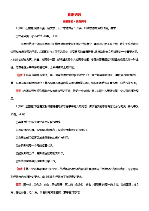 （全国通用版）2019版高考语文一轮温习专题十二语言文字运用真题体验亮剑高考12.5紧缩语段