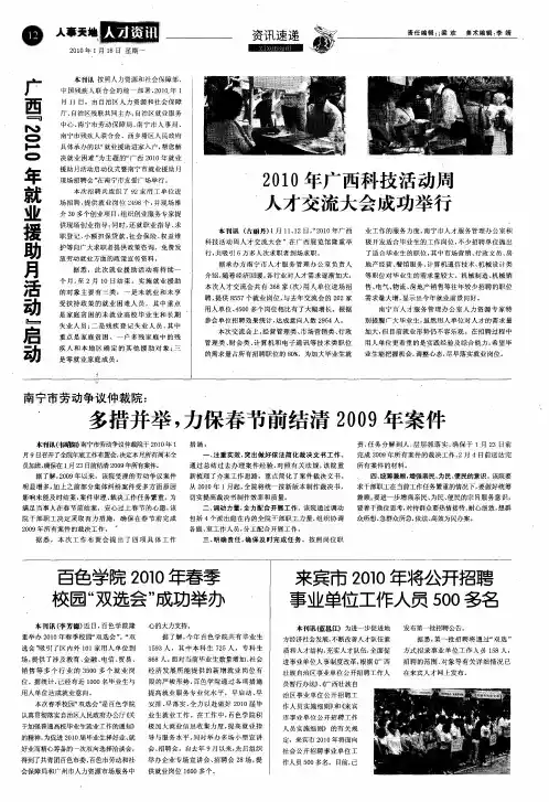 广西“2010年就业援助月活动”启动