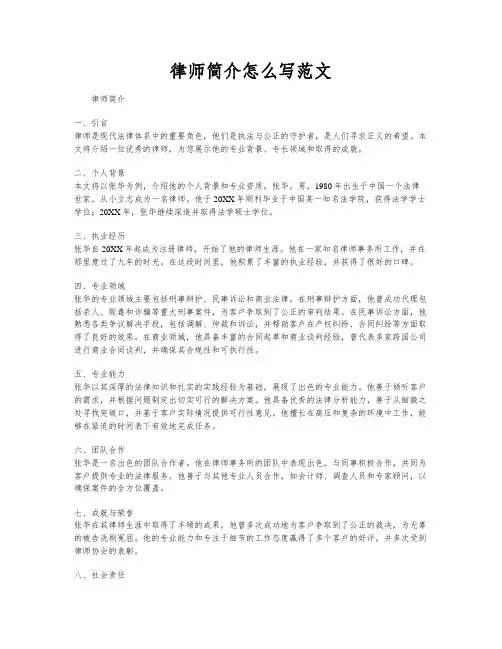 律师简介怎么写范文