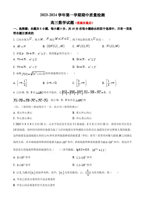 山东省济宁市兖州区2023-2024学年高三上学期期中考试 数学含解析
