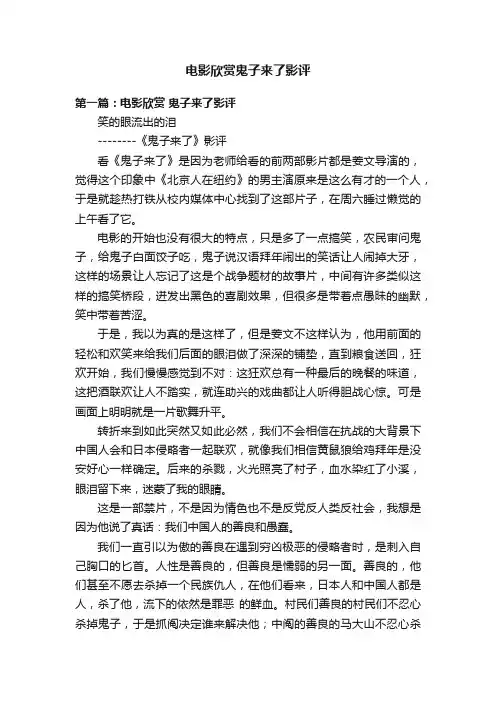 电影欣赏鬼子来了影评