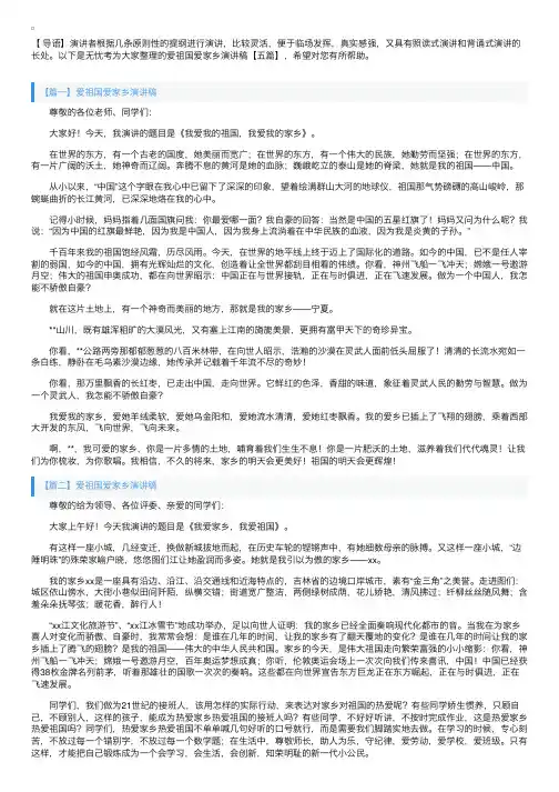 爱祖国爱家乡演讲稿【五篇】